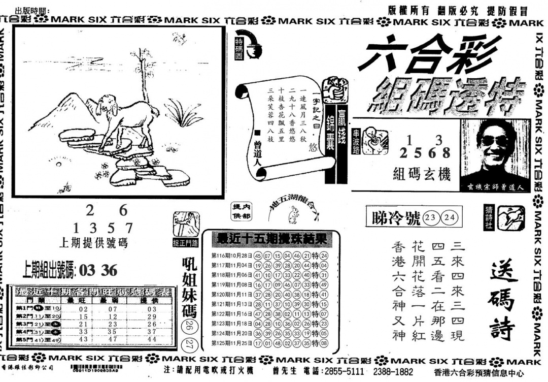 六合彩126期另组码透特(黑白)