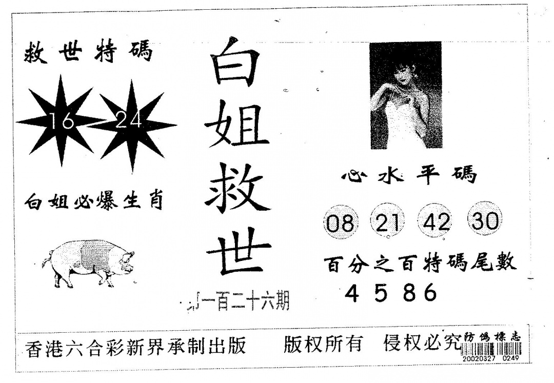六合彩126期白姐救世(黑白)