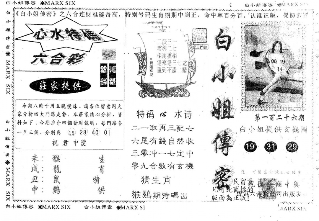 六合彩126期白姐传密(黑白)