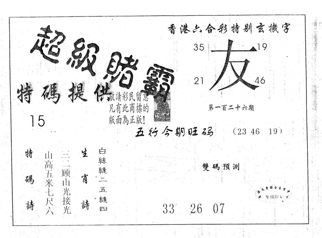六合彩126期超极赌霸(黑白)