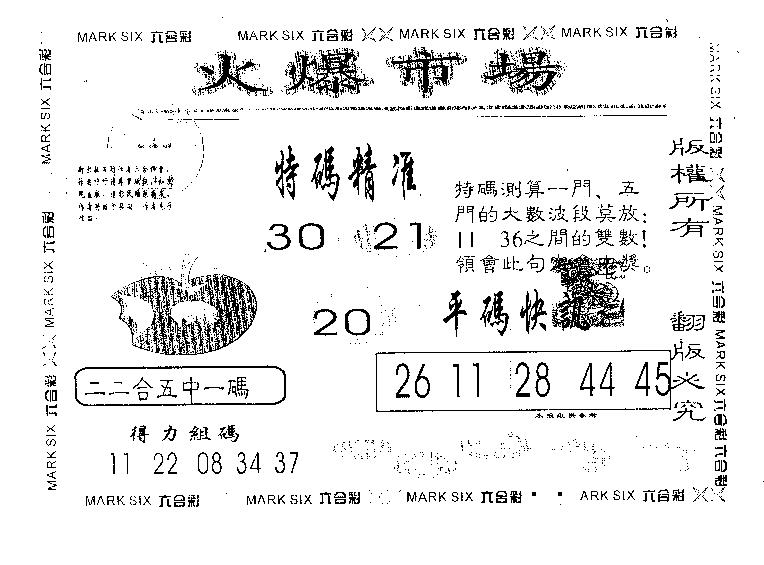 六合彩126期火爆市场(黑白)