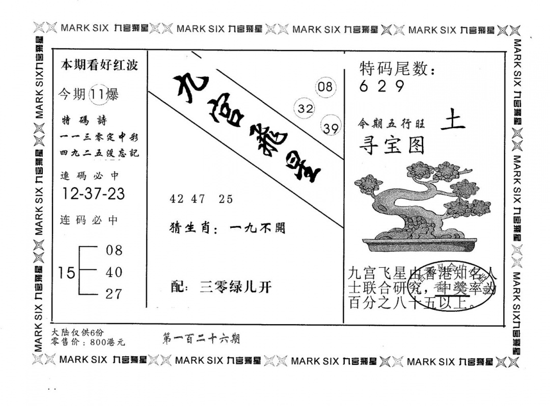 六合彩126期九宫飞星(黑白)