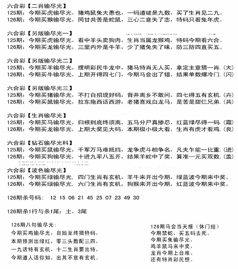 六合彩126期输光料(黑白)