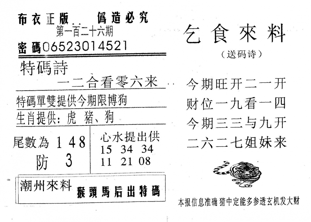 六合彩126期乞食来料(黑白)