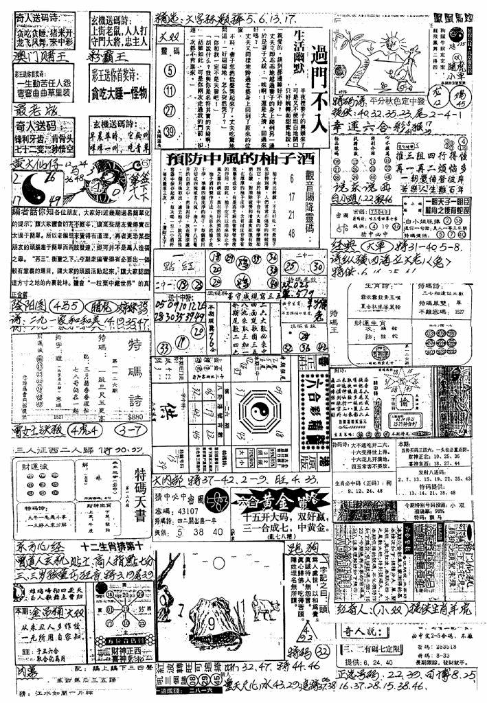 六合彩126期新版手写综合资料B(黑白)