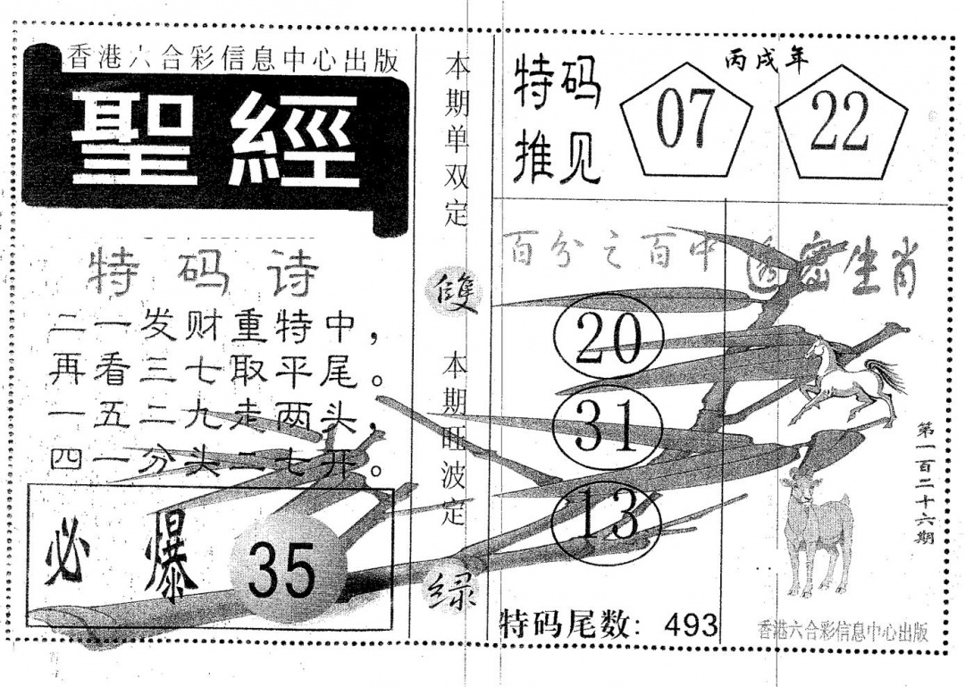 六合彩126期圣经(黑白)