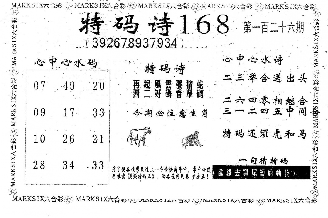 六合彩126期特码诗168(黑白)