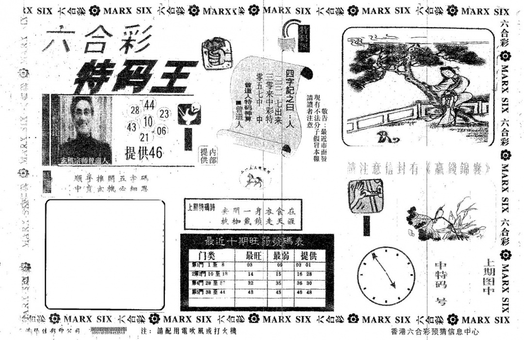 六合彩126期特码王B(黑白)
