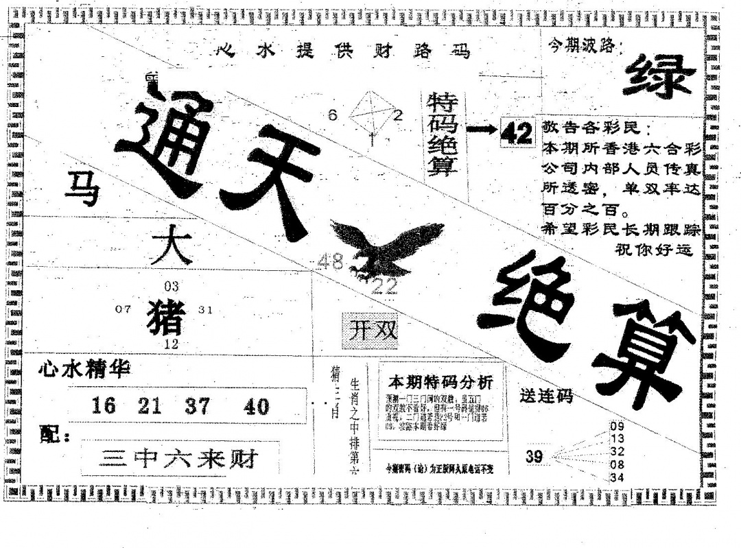 六合彩126期通天绝算A(黑白)