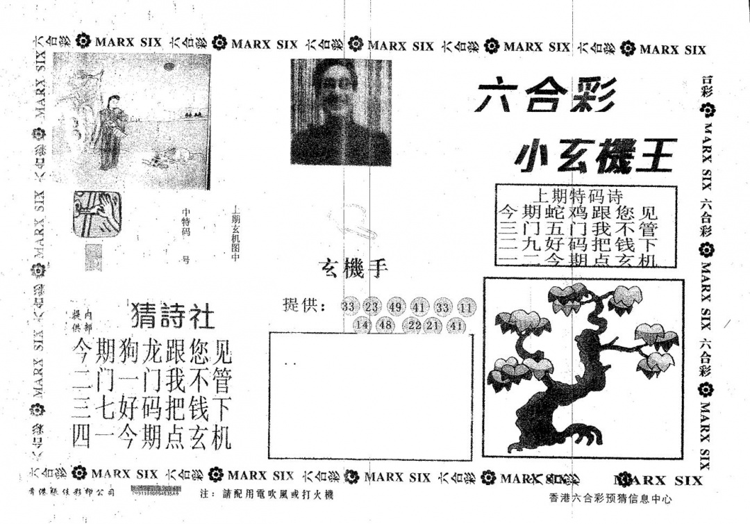 六合彩126期小玄机王(黑白)