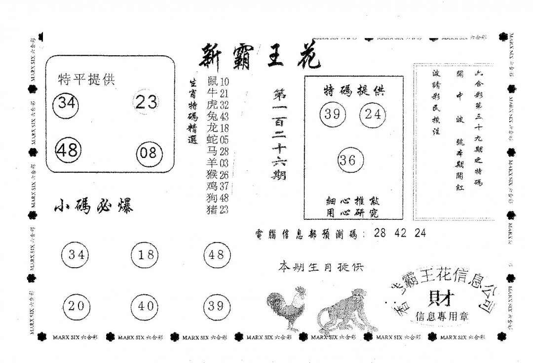 六合彩126期新霸王花(黑白)