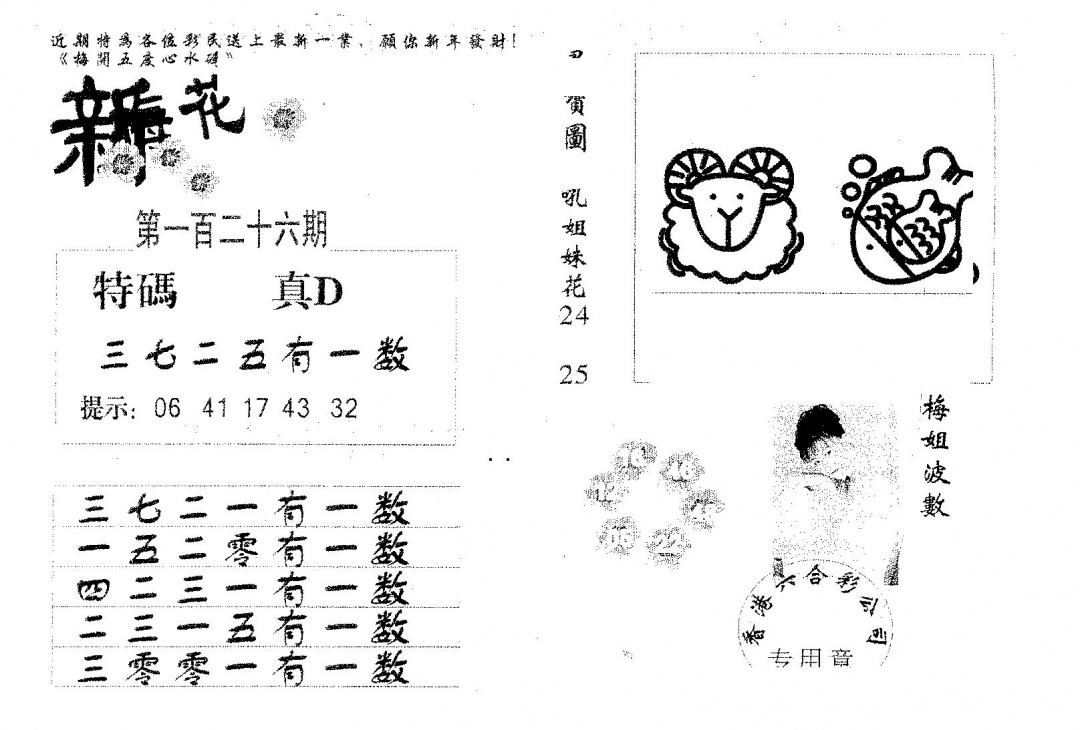 六合彩126期新花碟教(黑白)