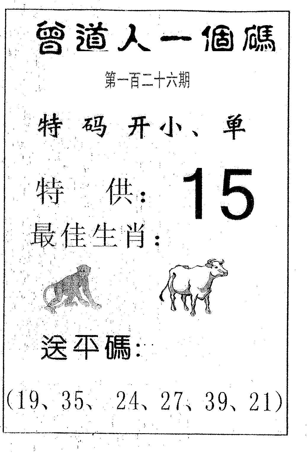 六合彩126期曾一个码(黑白)