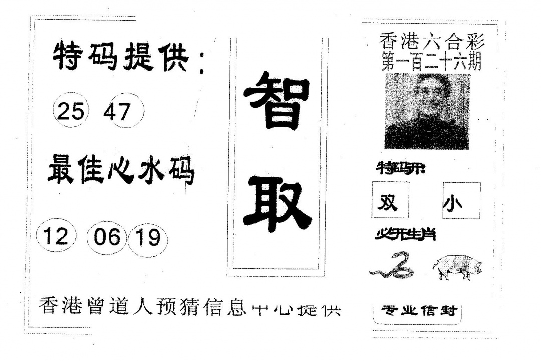六合彩126期智取(黑白)