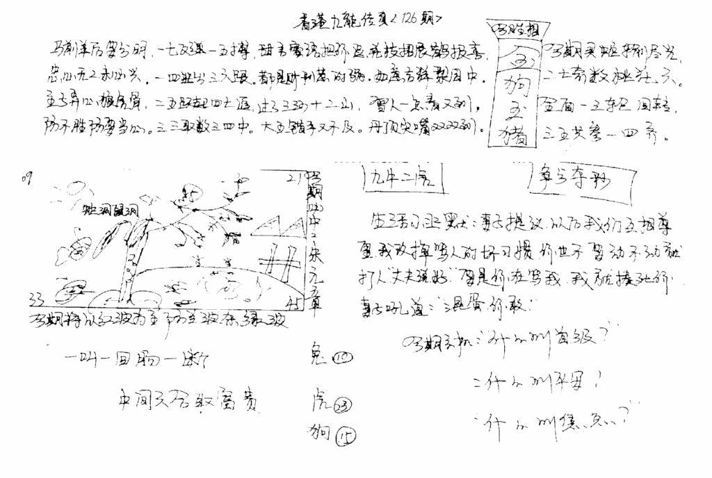 六合彩126期正版手写九龙(黑白)