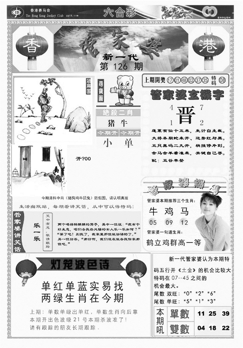 六合彩126期新当天报-3(黑白)