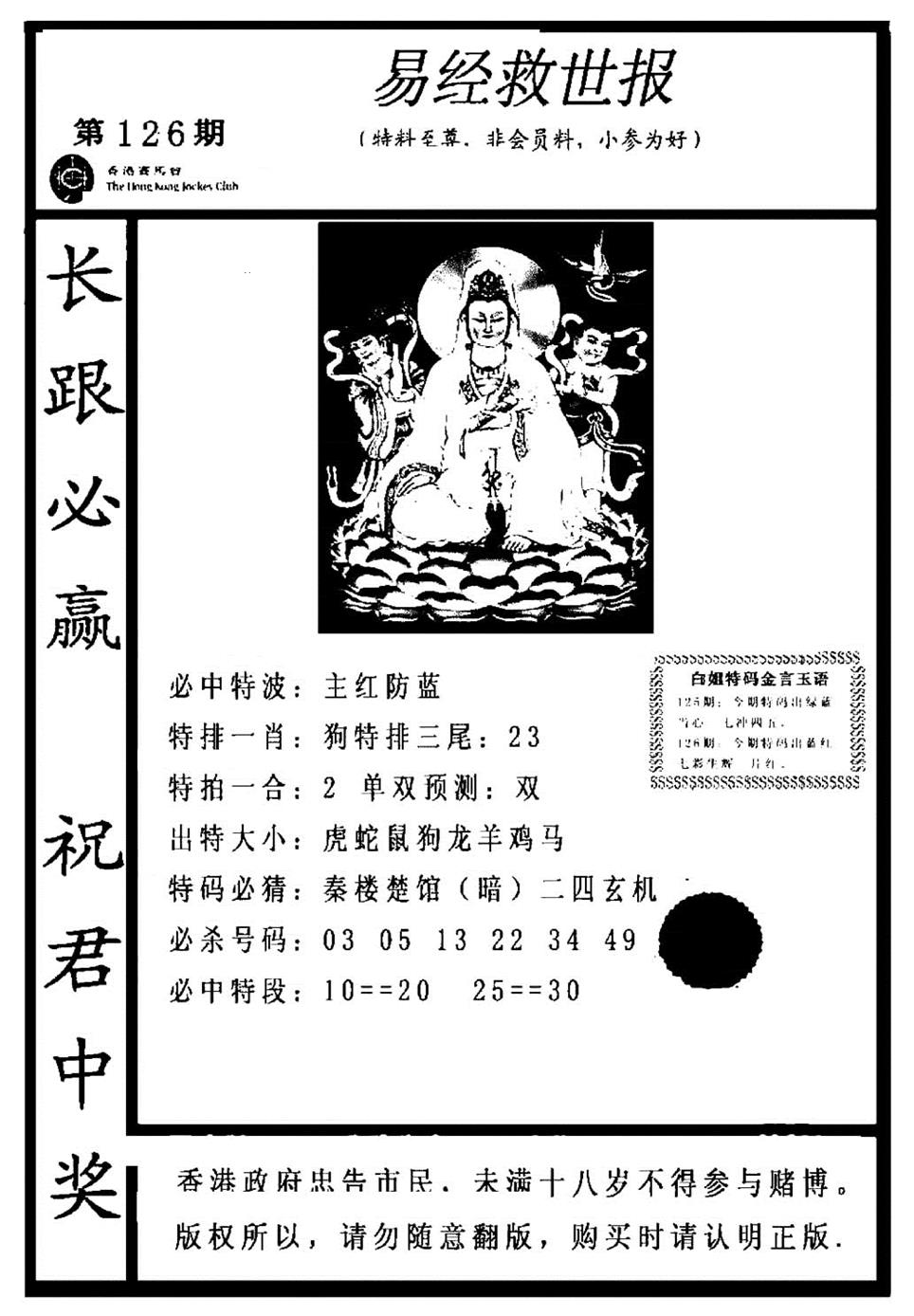 六合彩126期易经救世报(正版)(黑白)