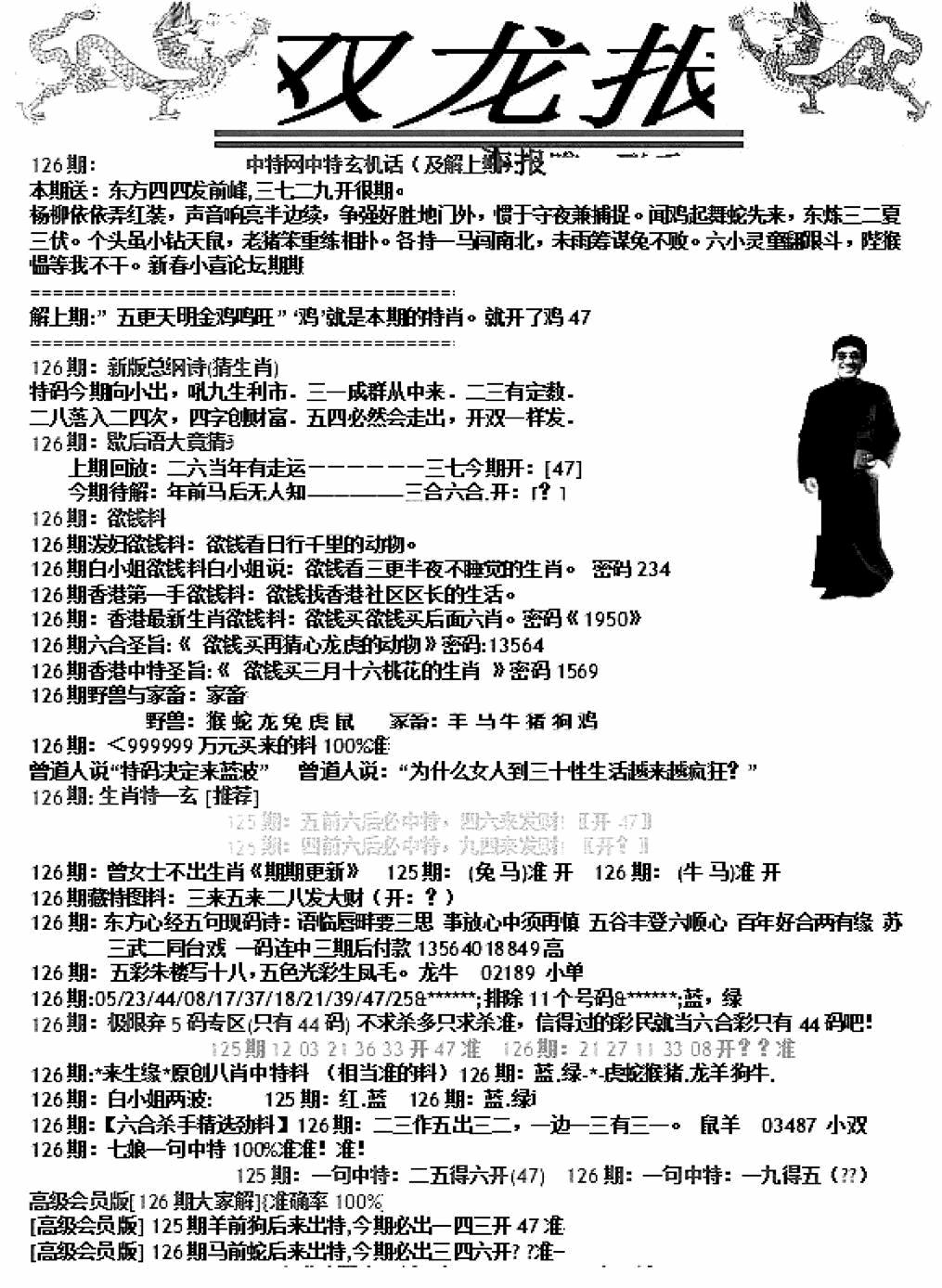 六合彩126期双龙报A(新图)(黑白)