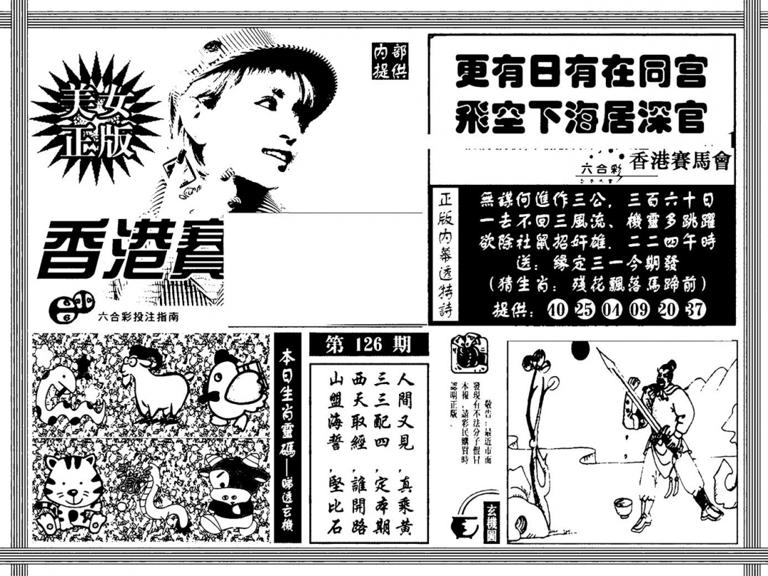 六合彩126期内幕透特(黑白)