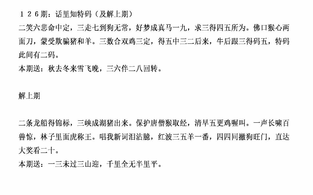 六合彩126期话里知特码(黑白)