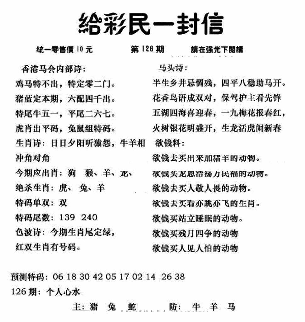 六合彩126期给彩民一封信(新图)(黑白)