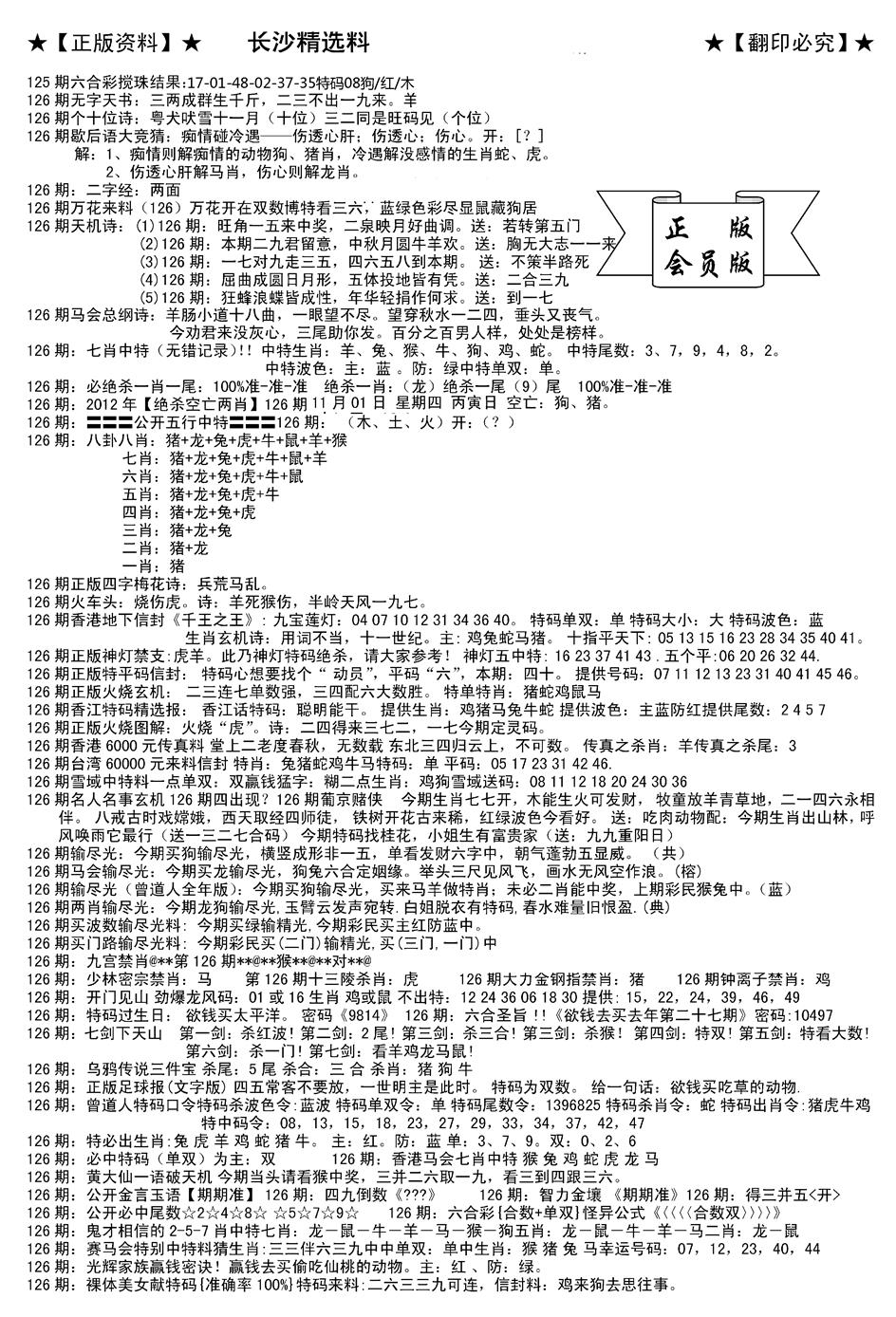 六合彩126期会员版长沙A(新)(黑白)
