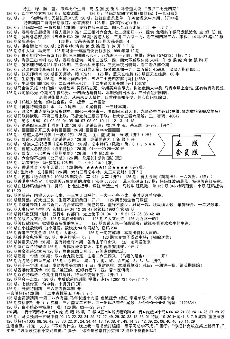 六合彩126期会员版长沙B(新)(黑白)