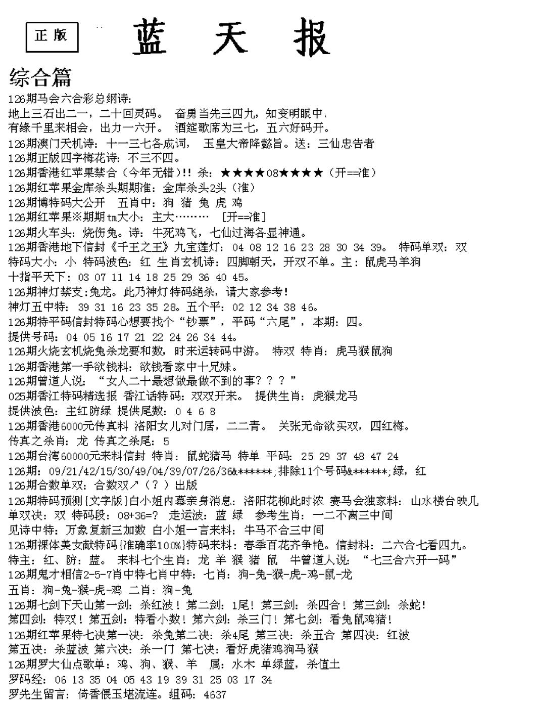 六合彩126期蓝天报A(黑白)