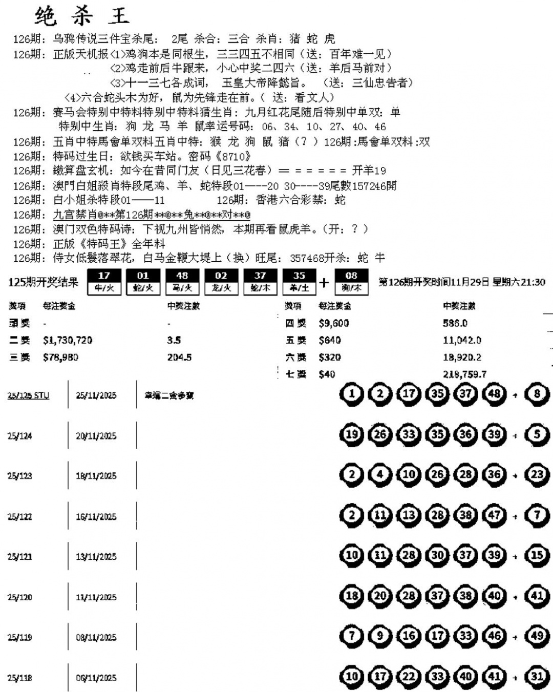 六合彩126期蓝天报B(黑白)