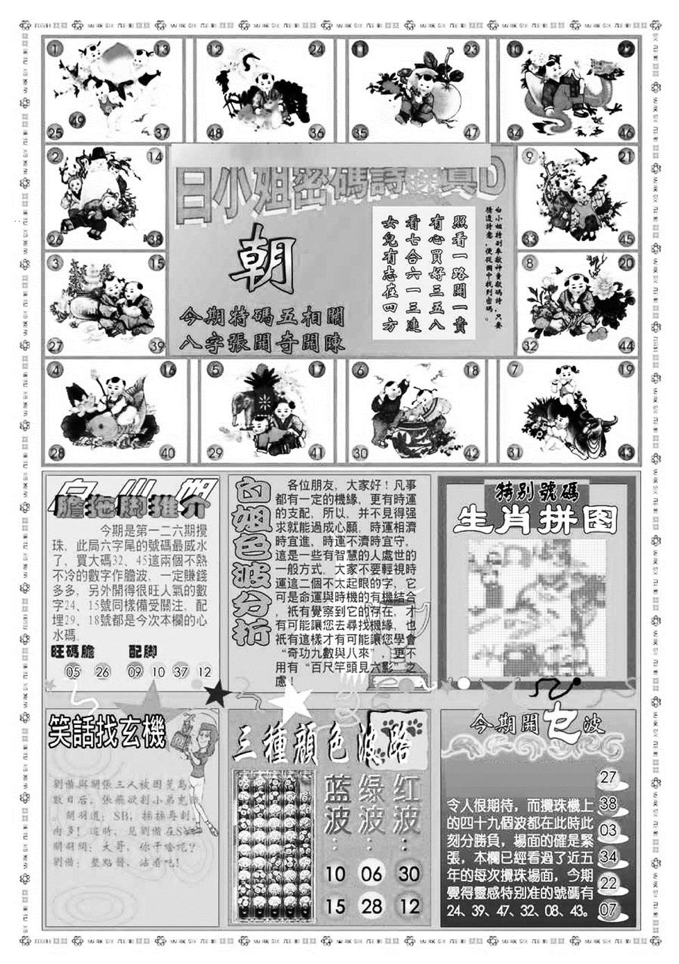 六合彩126期新版白小姐祺袍B(黑白)