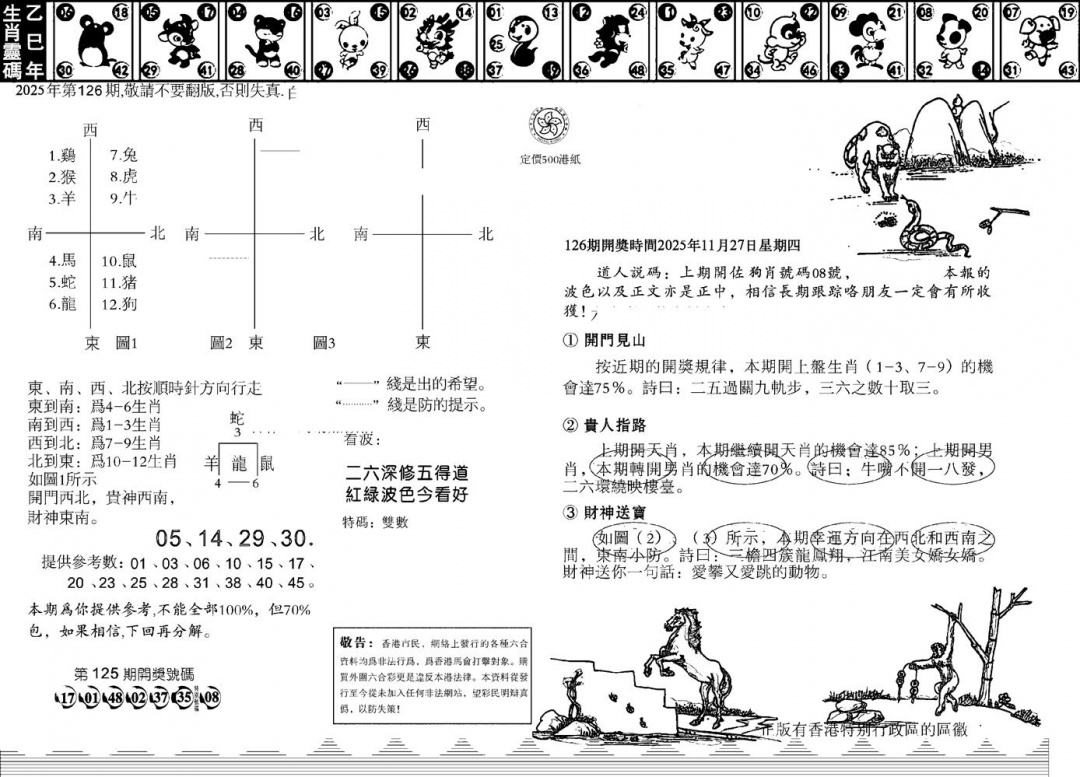 六合彩126期香港足球报(黑白)