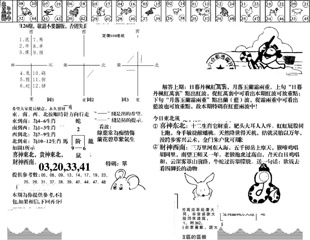 六合彩126期羊到成功(黑白)