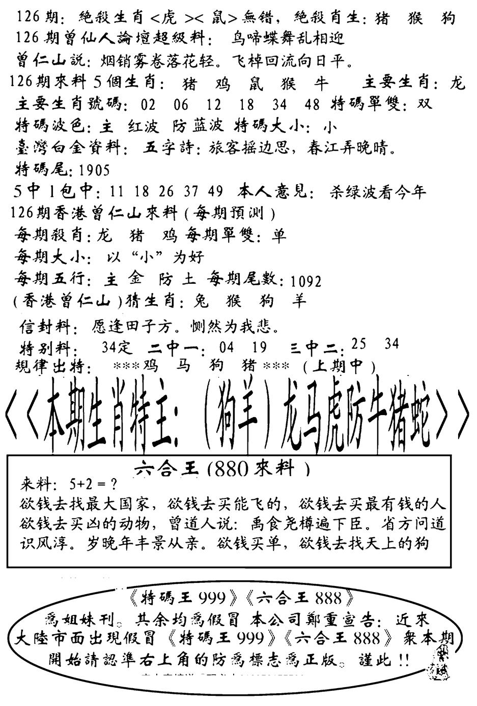 六合彩126期六合王880(黑白)