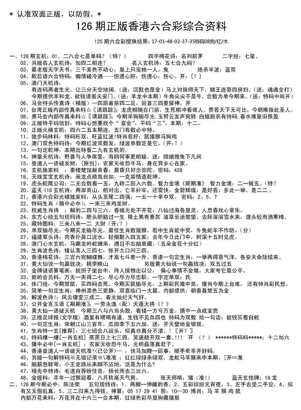 六合彩126期湖南综合资料A(新图)(黑白)