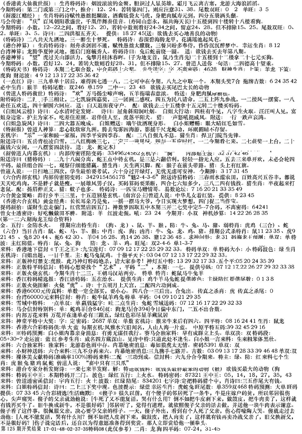 六合彩126期来料综合B(黑白)