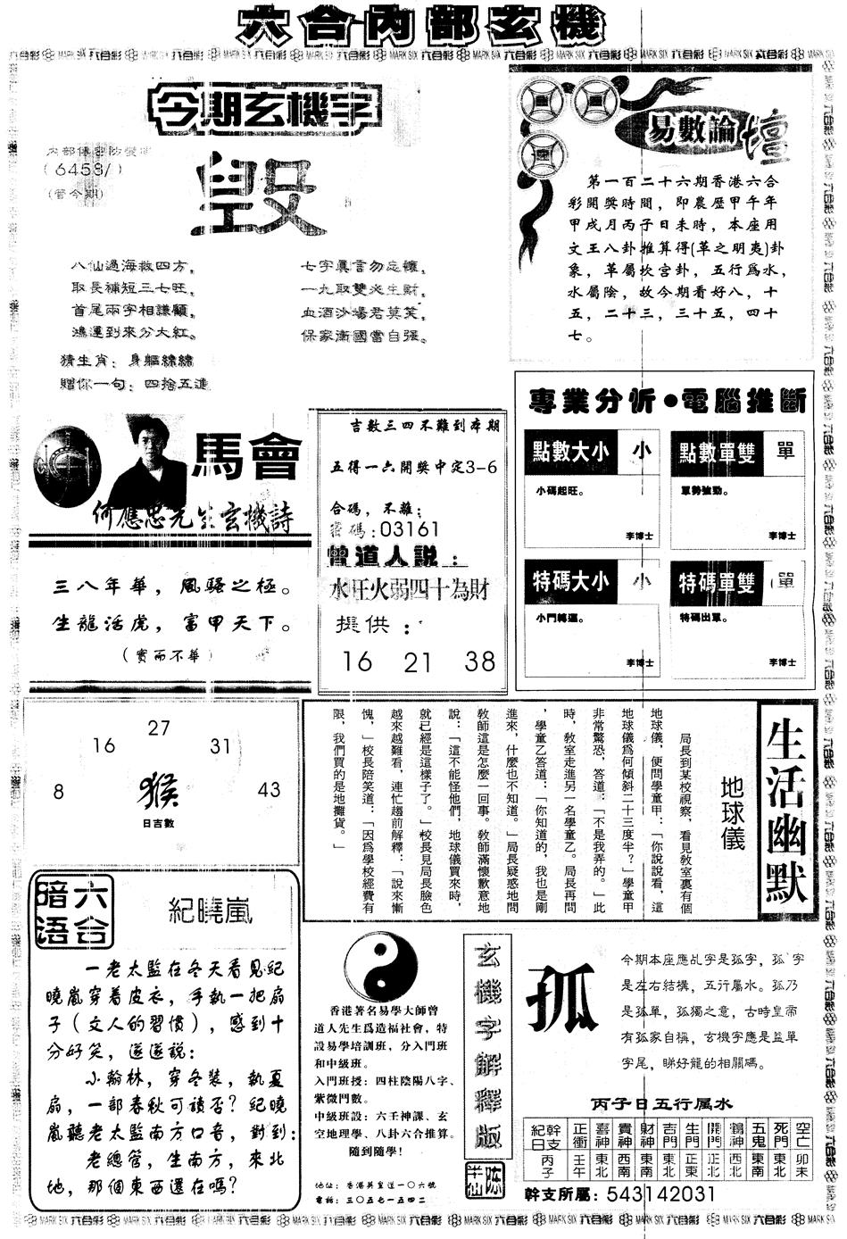 六合彩126期另版大内部B(黑白)