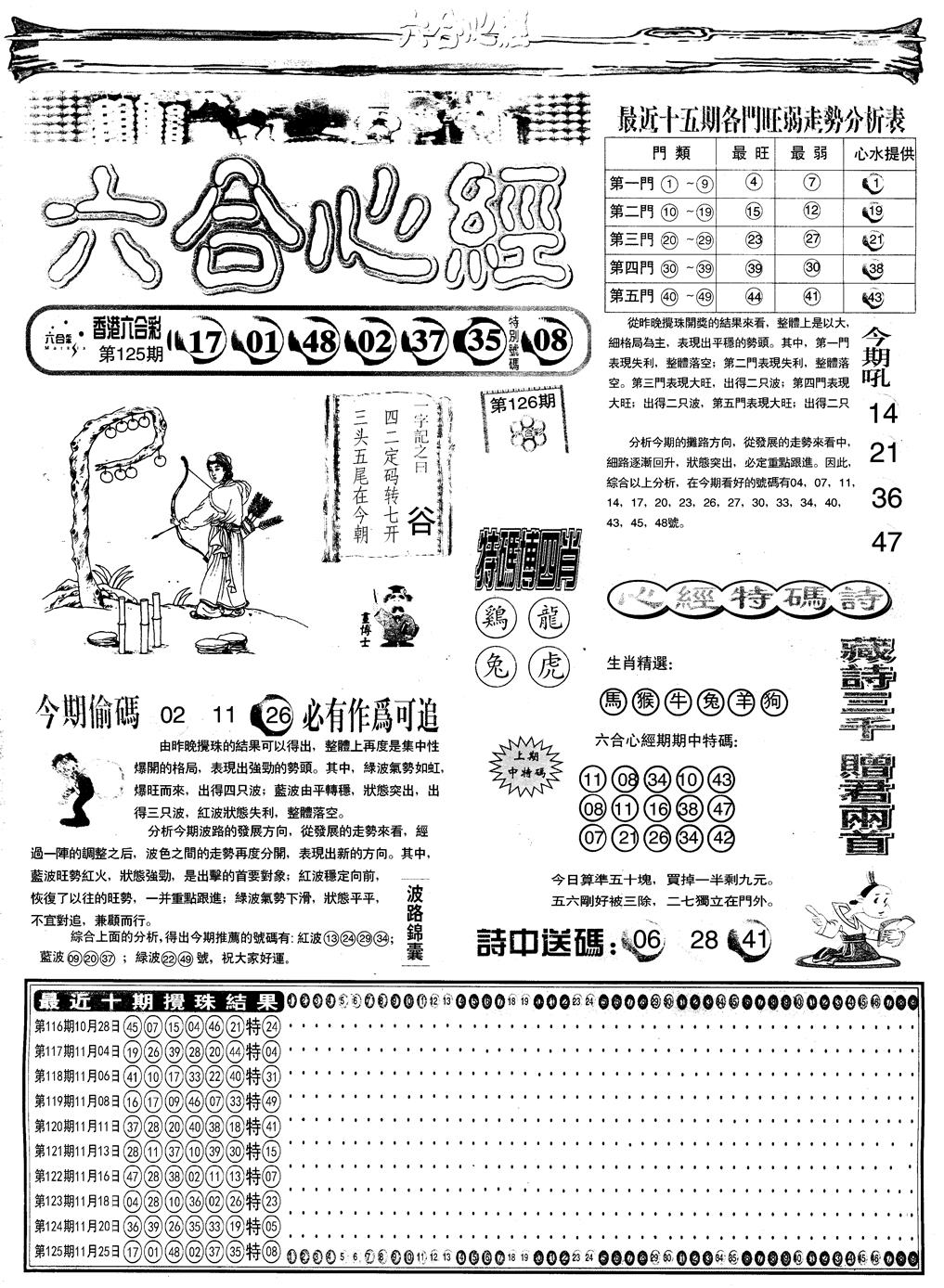 六合彩126期另版六合心经A(黑白)