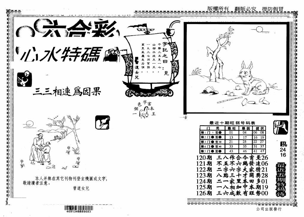 六合彩126期另版心水特码(早图)(黑白)