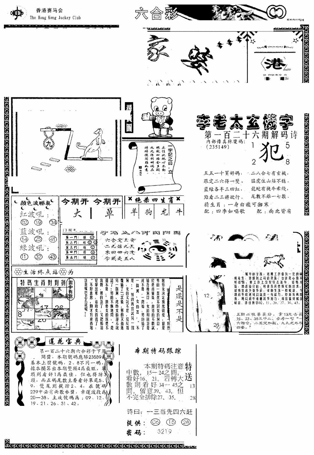 六合彩126期另版管家婆(早图)(黑白)