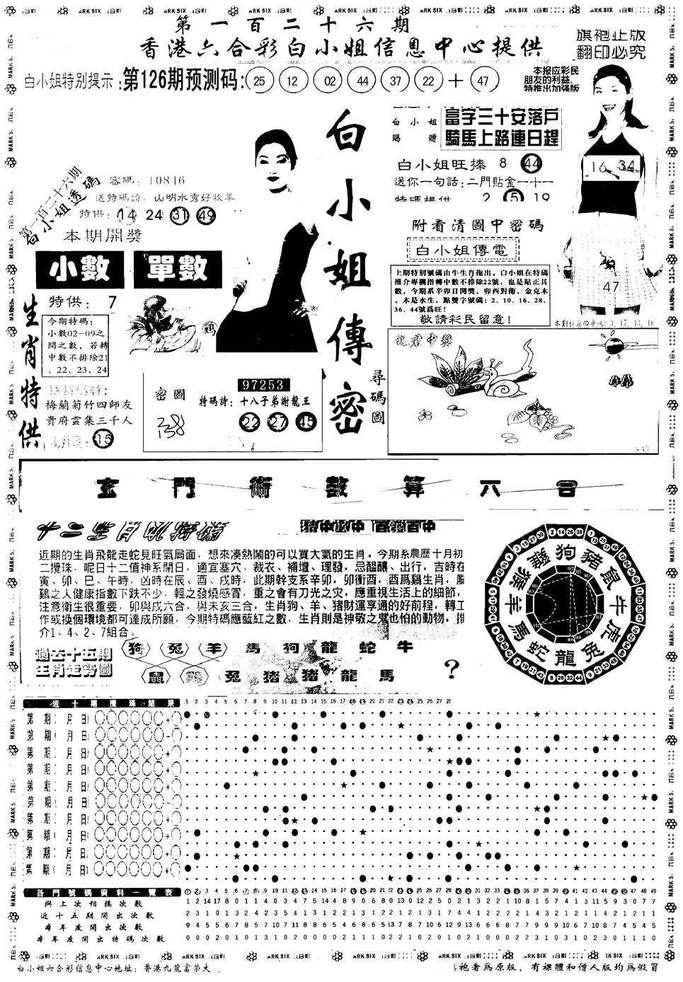 六合彩126期另版白小姐祺袍A(黑白)