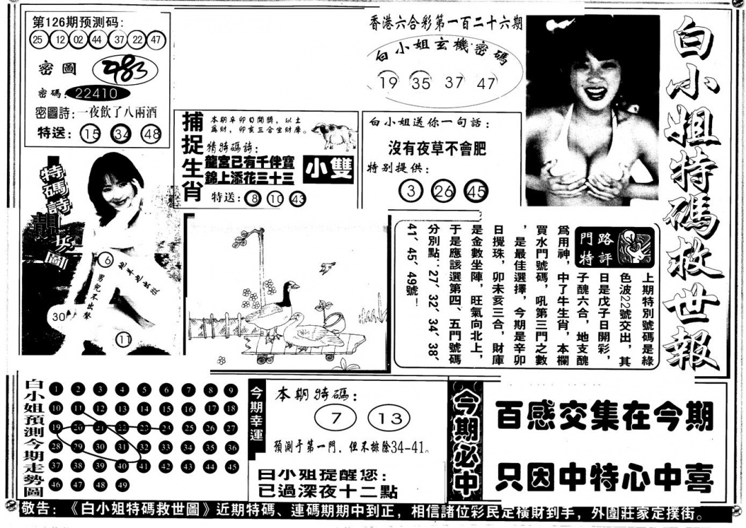 六合彩126期另版白姐特救世A(黑白)