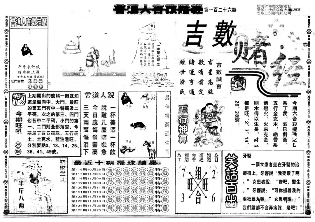 六合彩126期另版吉数赌经A(黑白)