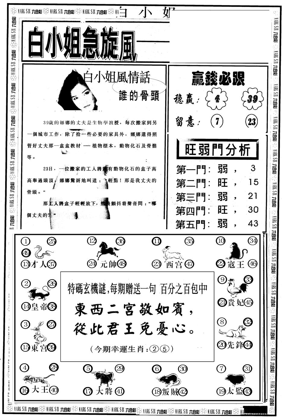 六合彩126期另版白急旋风B(黑白)