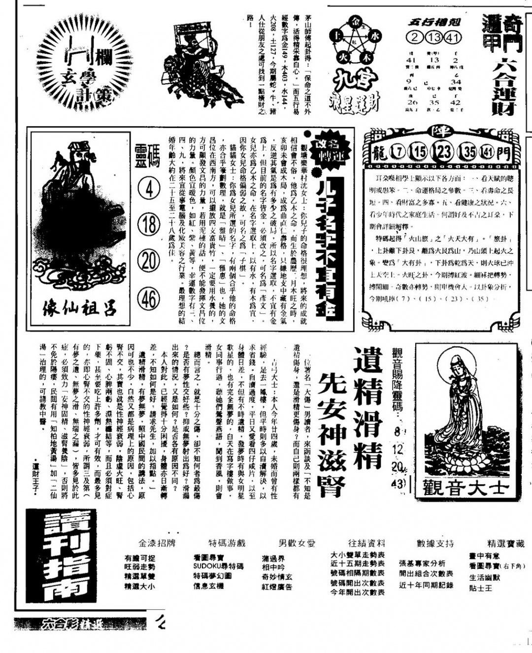 六合彩126期另版六合精选A(黑白)