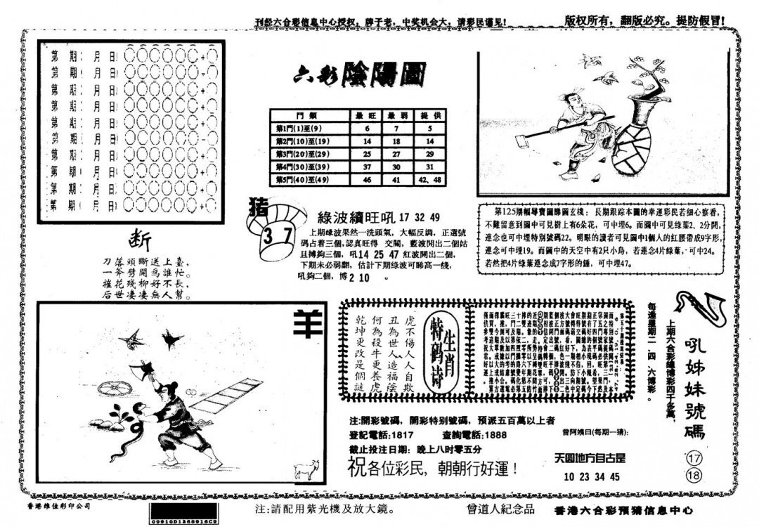 六合彩126期另版六彩阴阳(黑白)