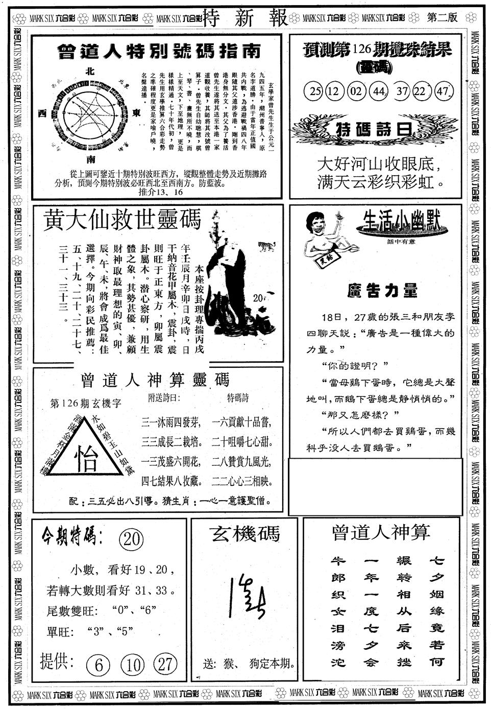 六合彩126期另版特新报B(黑白)