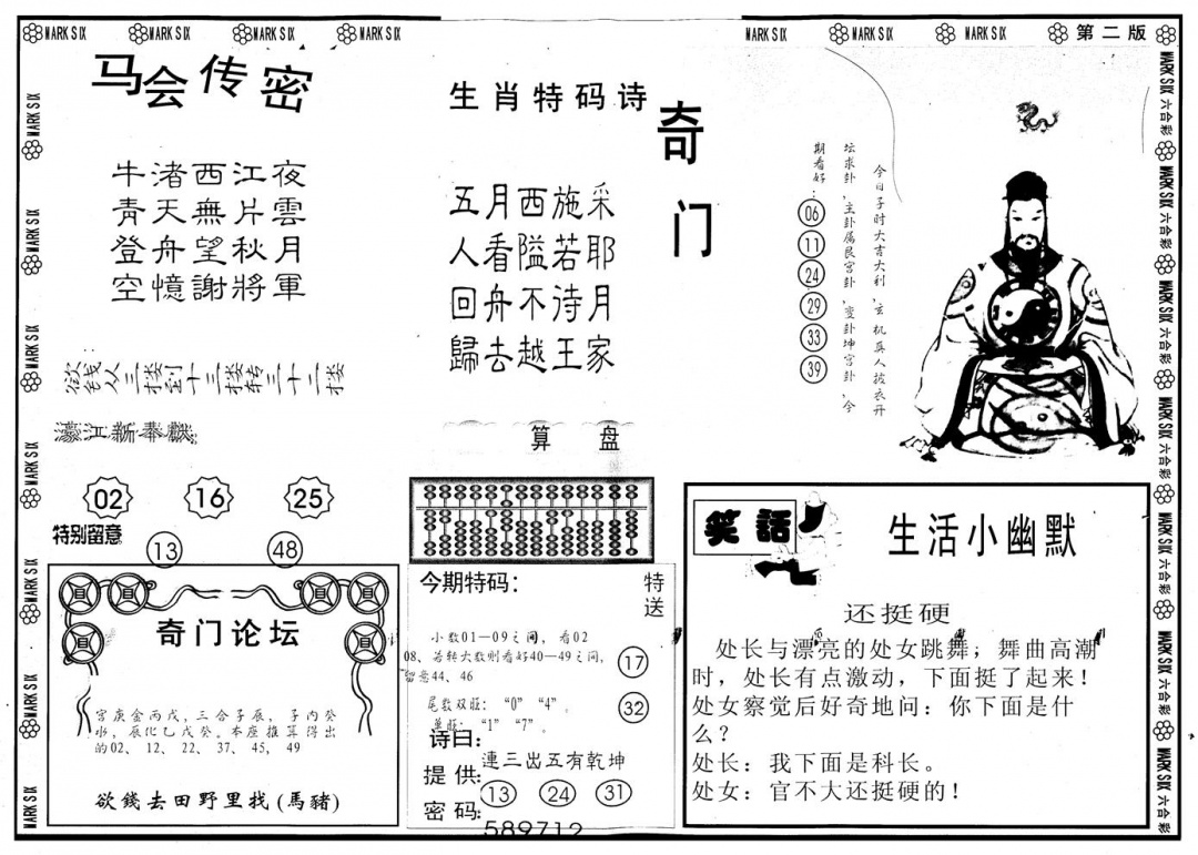 六合彩126期另版新濠江赌经B(黑白)