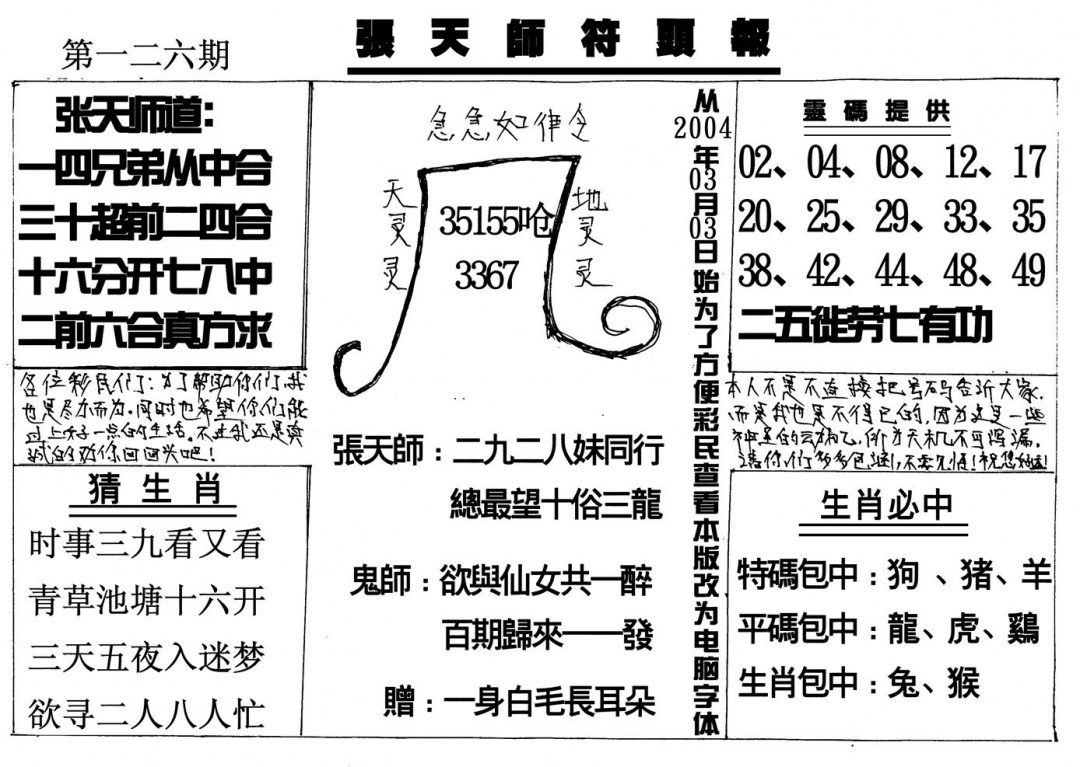 六合彩126期张天师(黑白)