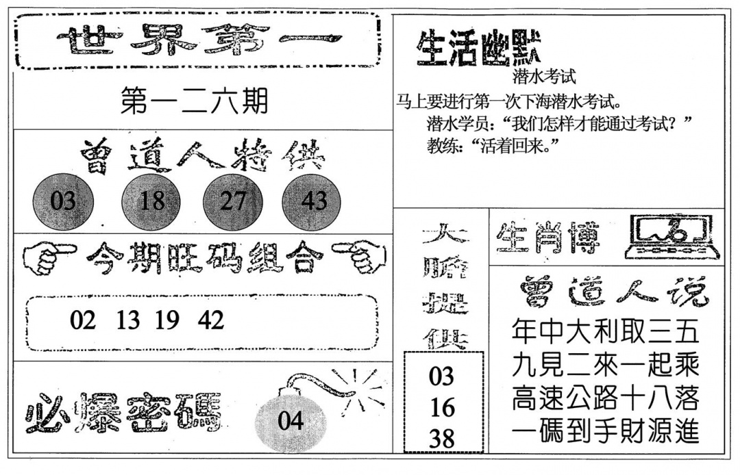 六合彩126期世界第一(黑白)