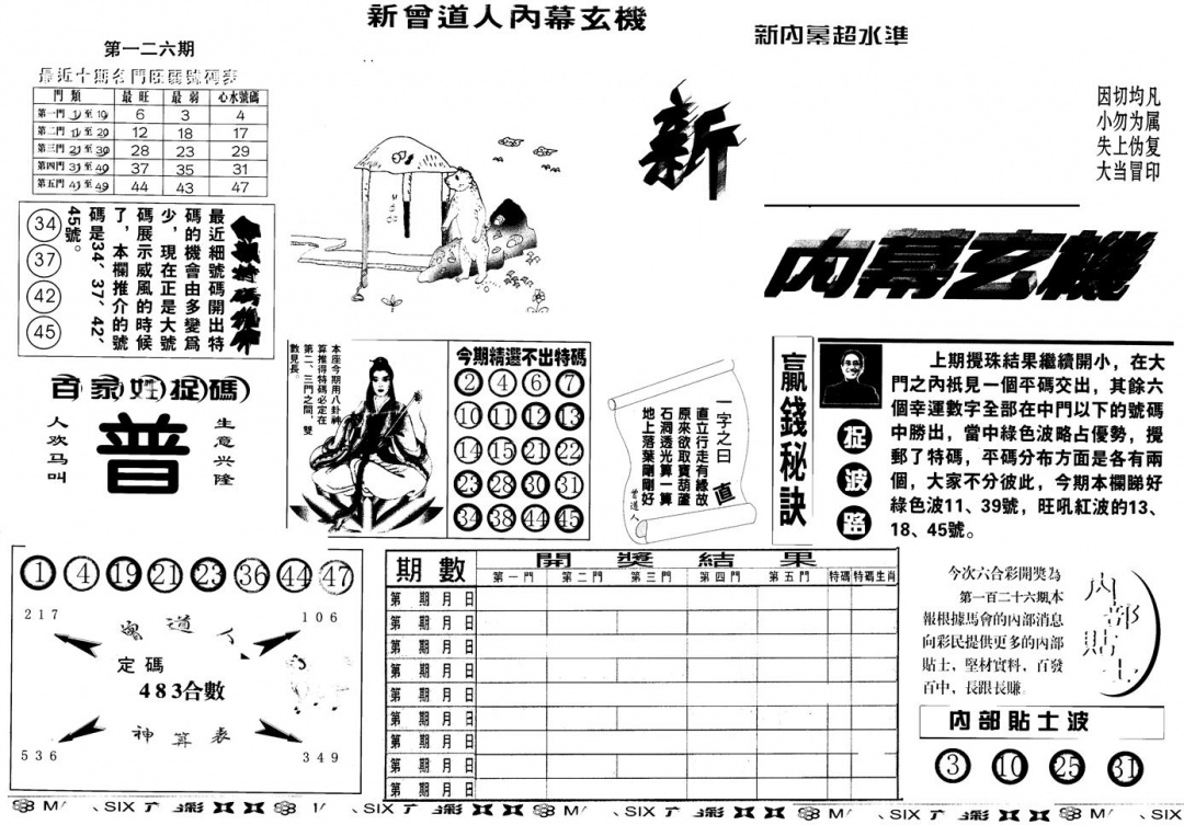 六合彩126期另版新内幕A(黑白)
